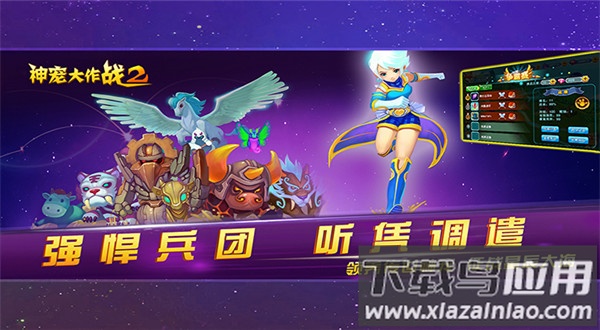 神宠大作战2破解版无限钻石