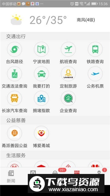 甬派新闻
