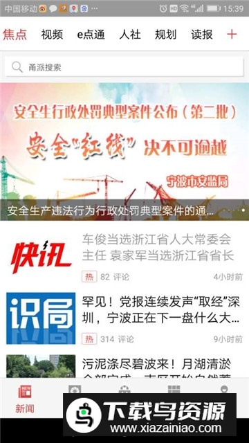 甬派新闻手机客户端截图1