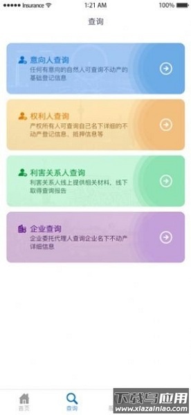 宁夏掌上登记工商最新版截图1
