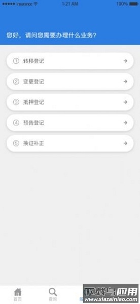 宁夏掌上登记工商最新版截图2
