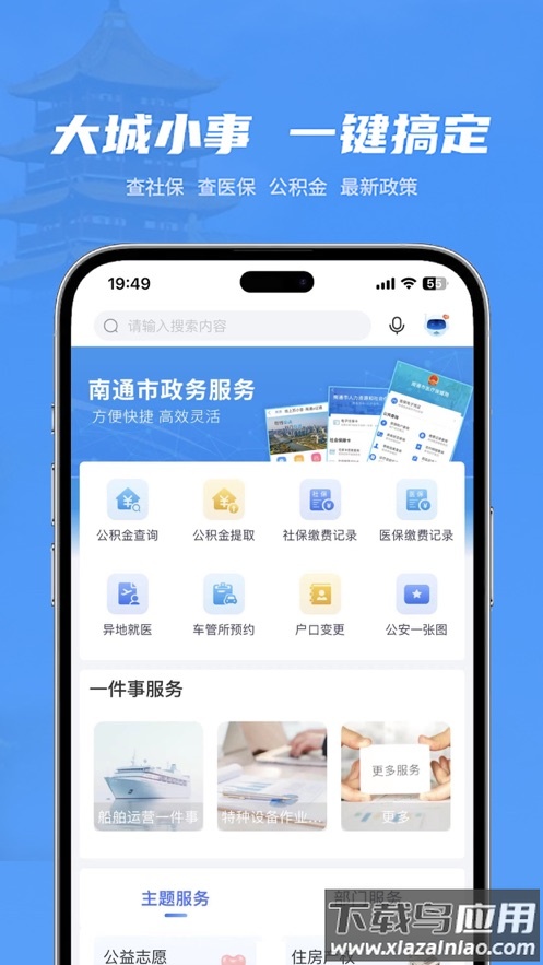 苏服办・南通app截图1