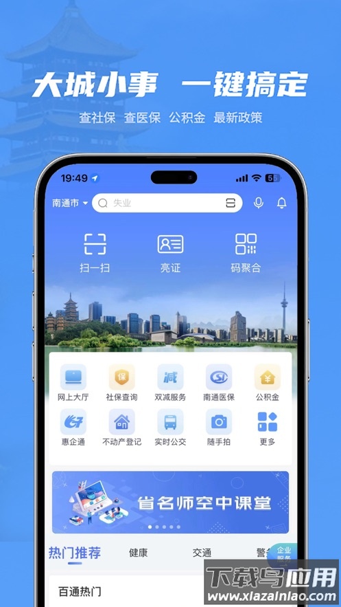 苏服办・南通app截图2