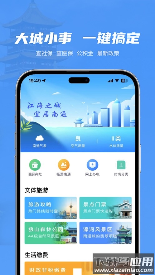 苏服办・南通app截图3