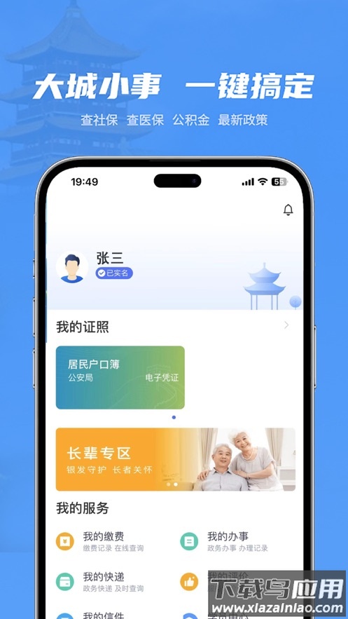 苏服办・南通app截图4