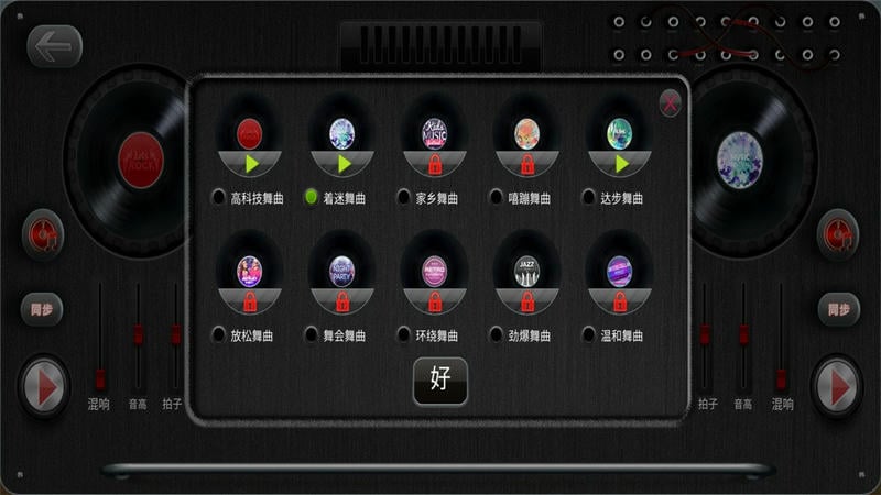 DJ模拟器官方版