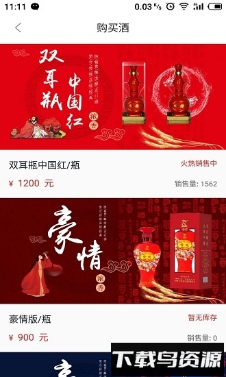 酒友财平台截图2