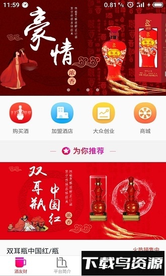 酒友财平台截图3
