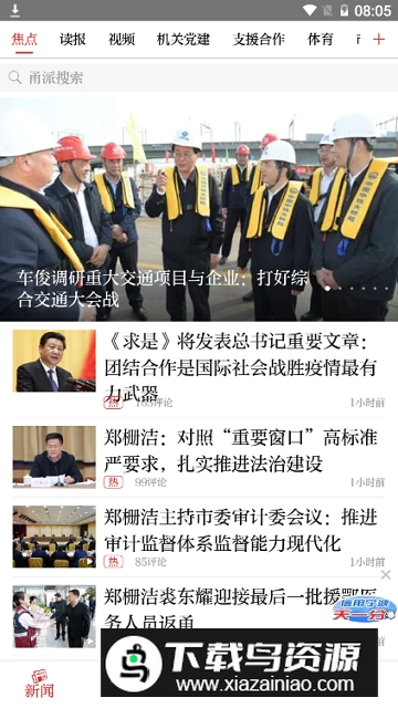 甬派新闻客户端手机版截图4