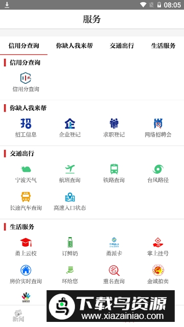 甬派新闻客户端手机版截图6