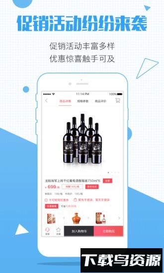 酒仙团最新版截图1