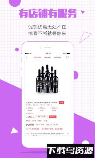 酒仙团最新版截图4