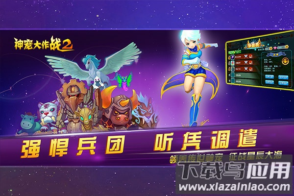 神宠大作战2手游官方版截图5