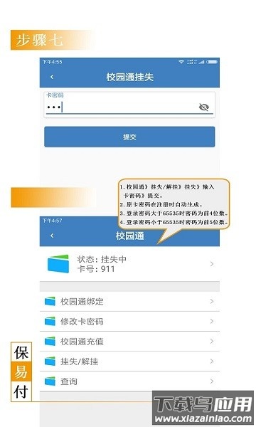 保易付最新版