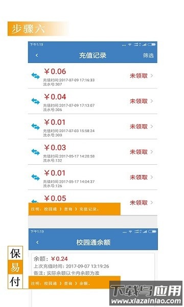 保易付智能通截图1