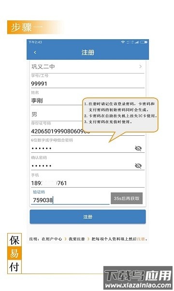 保易付智能通截图3