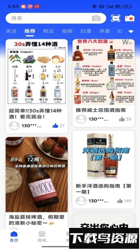 酒亿JIUYI截图3