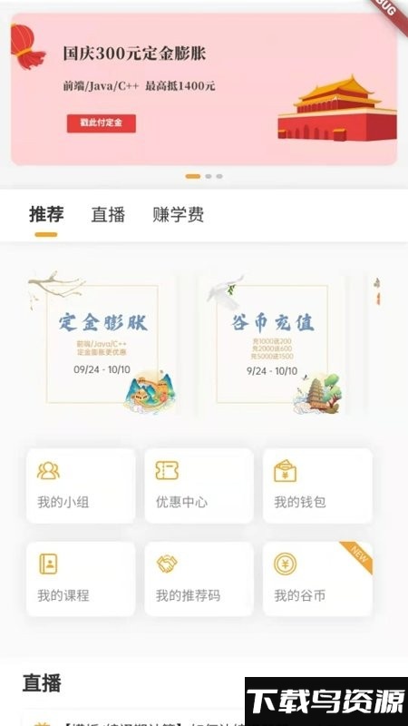 饥人谷编程app截图1