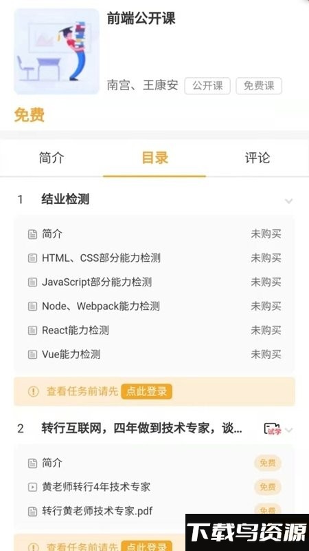 饥人谷编程app截图2