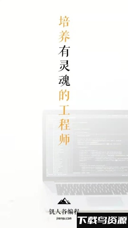 饥人谷编程app截图4