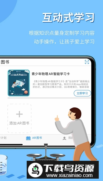生动科学ar安卓版