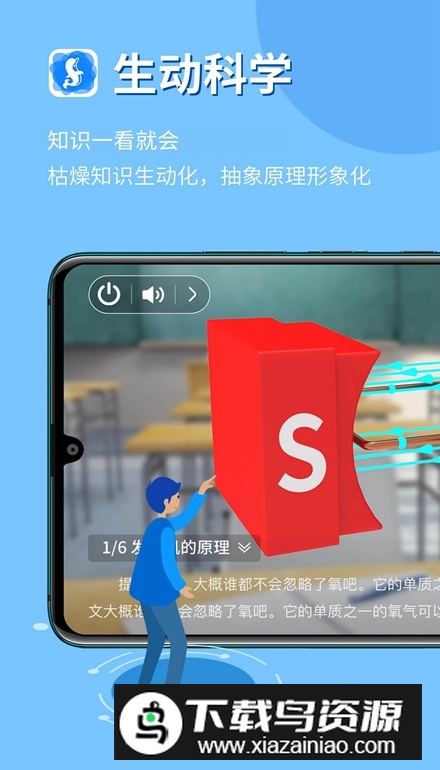 生动科学ar安卓版截图1
