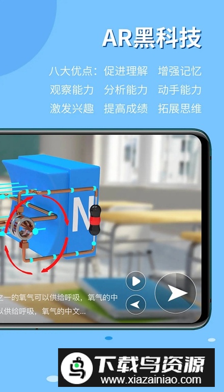 生动科学ar安卓版截图2