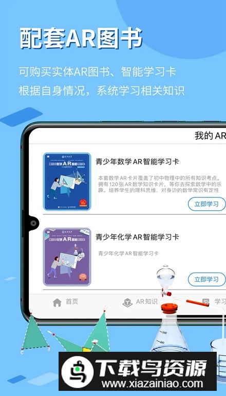 生动科学ar安卓版截图3