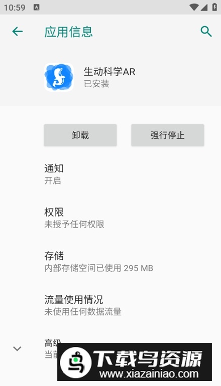 生动科学ar安卓版截图5
