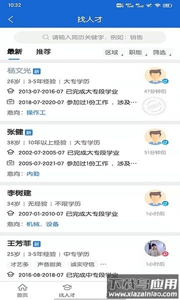 长春招聘网软件截图2