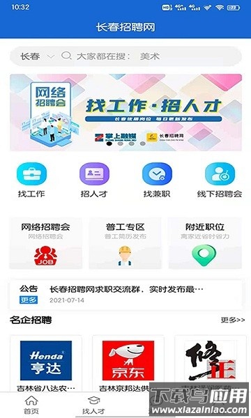 长春招聘网软件截图3