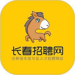 长春招聘网软件