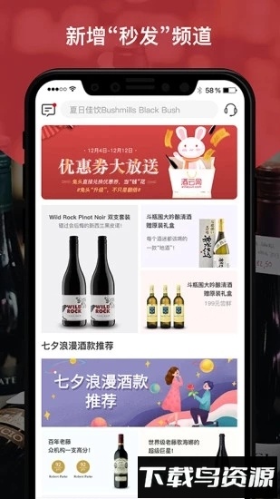 酒云网客户端截图1
