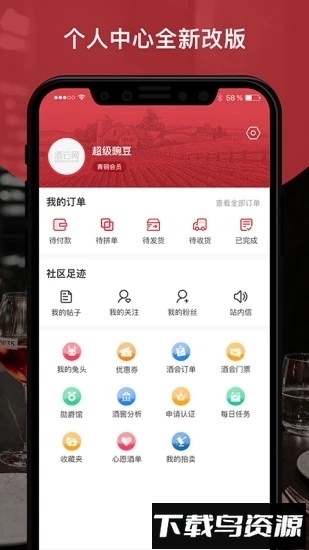 酒云网客户端截图2