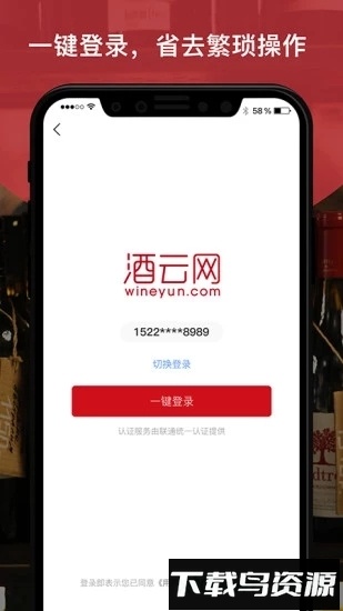 酒云网客户端截图3