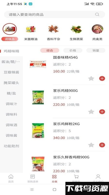 餐馆惠购app截图1