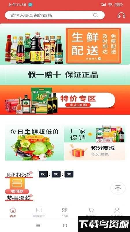 餐馆惠购app截图2