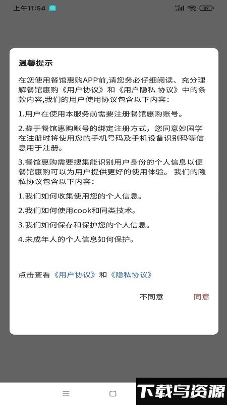 餐馆惠购app截图3