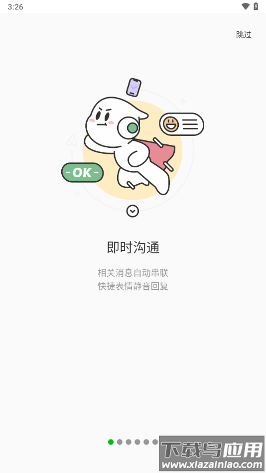 teamtalk安卓版截图1