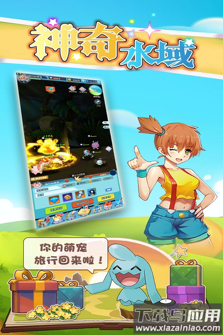 神奇水域手游官方版截图3