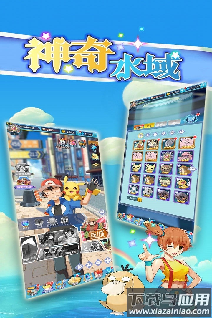 神奇水域手游官方版截图4