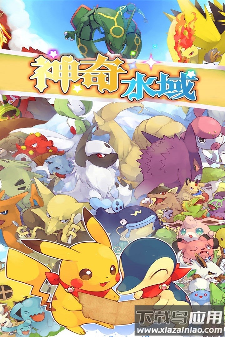 神奇水域手游官方版截图5