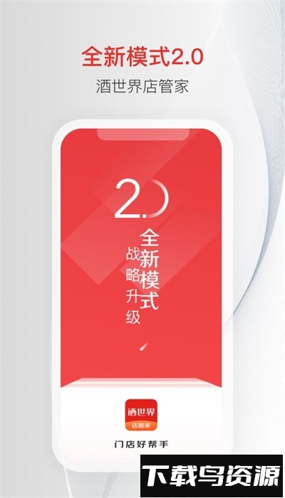 酒世界店管家安卓版截图1