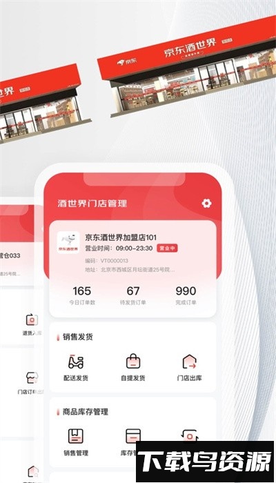 酒世界店管家安卓版截图3