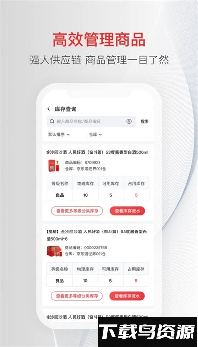 酒世界店管家安卓版截图4