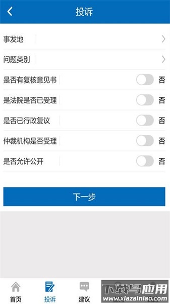 国家信访局手机信访app截图1