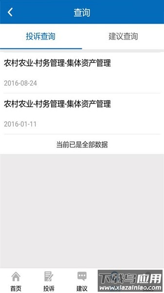 国家信访局手机信访app截图2