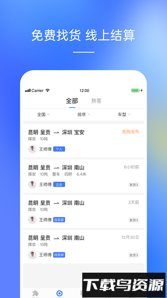 配齐物流司机版截图1