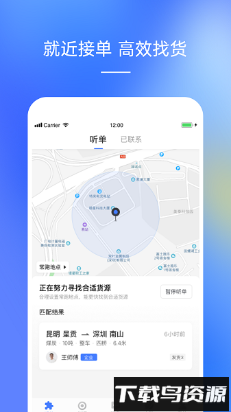 配齐物流司机版截图2