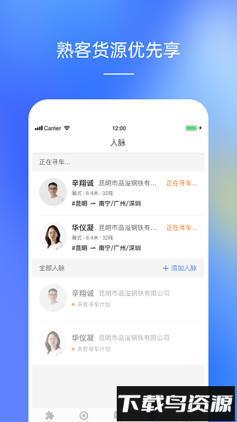 配齐物流司机版截图3